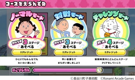 アーケードゲーム『サザエさん まちがいさがし』2026年春に稼働