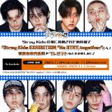 Stray Kids、日本デビュー5周年を記念した展覧会開催決定 全国5ヶ所で