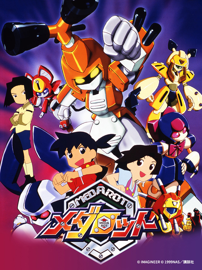 メダロット』アニメ放送25周年イベント開催決定 イッキ役・山崎みちる