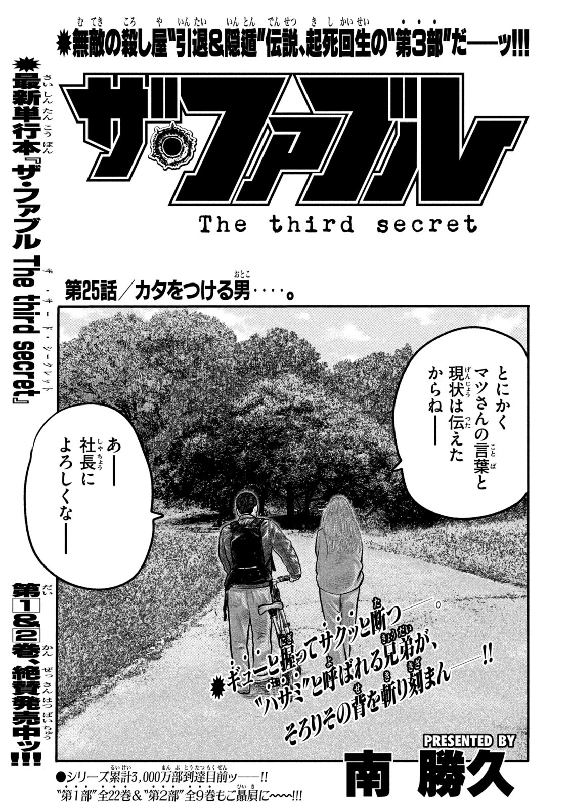 ザ・ファブル』初のゲーム化 Switch・Steamで11月6日発売！漫画×戦術