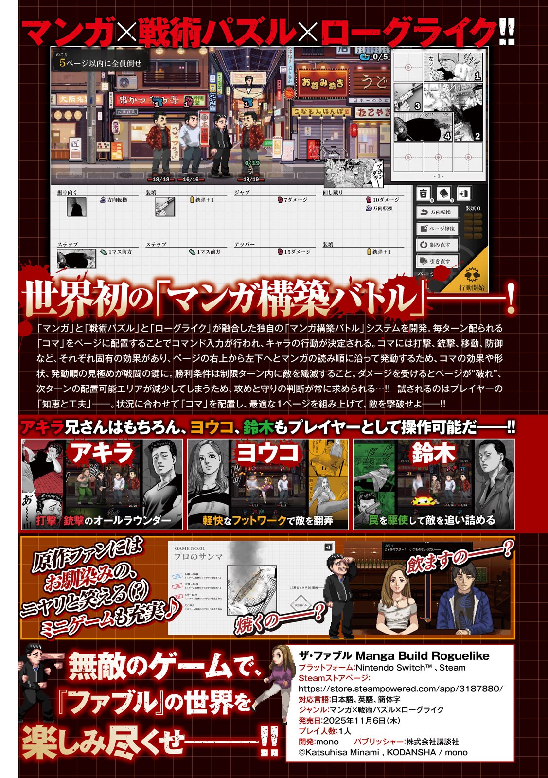 ザ・ファブル』初のゲーム化 Switch・Steamで11月6日発売！漫画×戦術