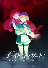 �e���r�A�j���w�S�[�X�g�R���T�[�g: missing Songs�x�e�B�U�[�r�W���A���iC�j2026 Project MiucS / �u�S�[�X�g�R���T�[�g: missing Songs�v����ψ��� 