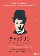 喜劇王チャップリンの知られざるルーツを描く、家族全面協力のドキュメンタリー『チャップリン』予告編