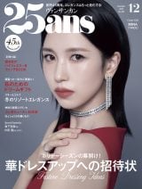 TWICE・MINA、今年を振り返る「忘れられない思い出は…」 真っ赤な