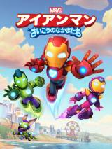 �w�A�C�A���}���Ƃ��������̂Ȃ��܂��� Ep11-Ep19�x �iC�j2025 Marvel Animation, Inc. 