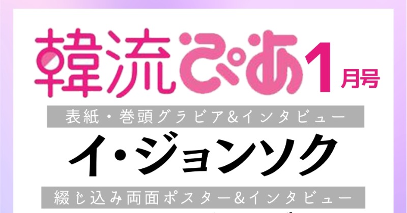 イジョンソク　表紙　1stlook 未開封　KCON  ♡ イジョンソク 表紙 1stlook 未開封 KCON ♡ KCON OFFICIAL on X: