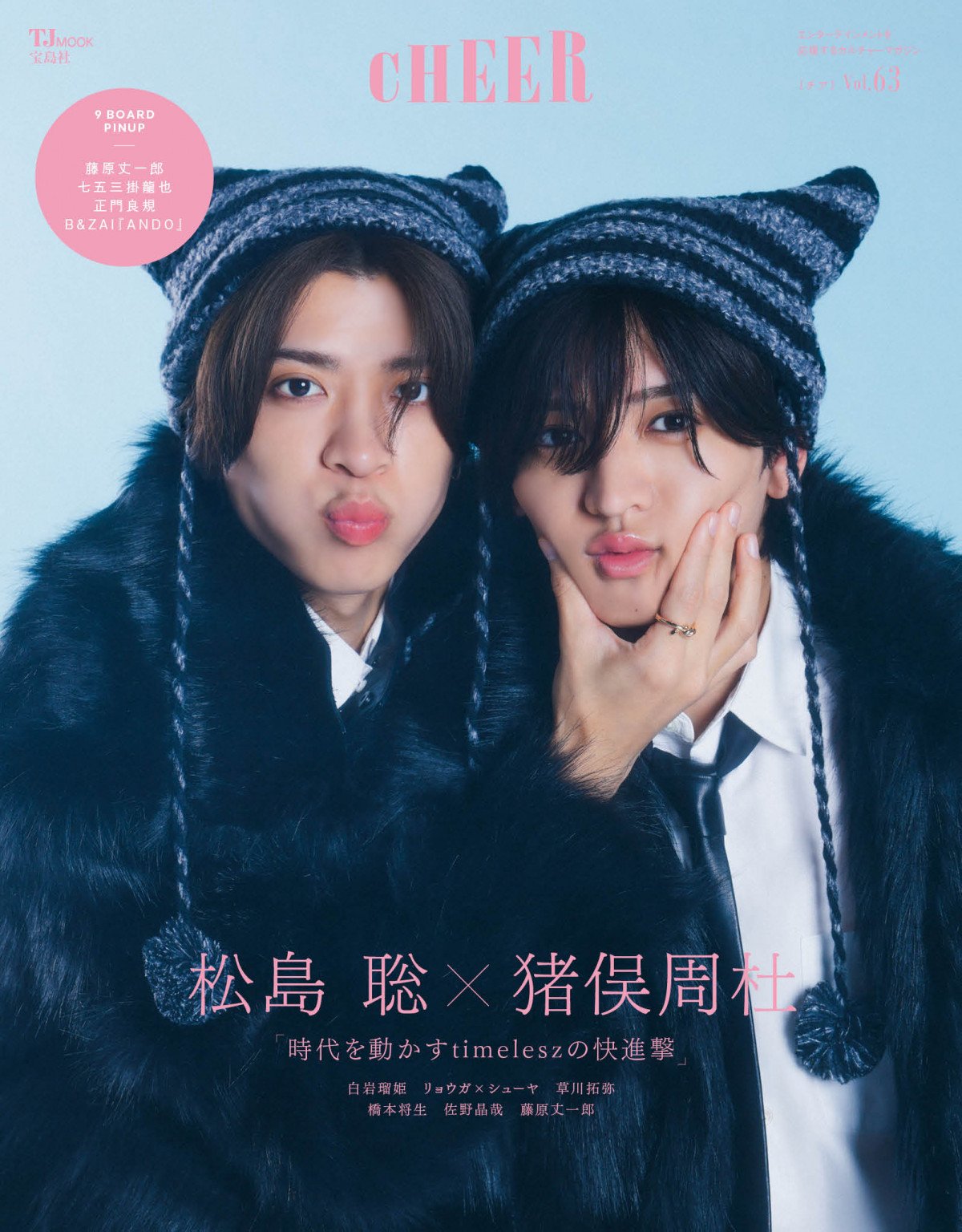 TV LIFE 橋本将生 妻夫木聡 目黒蓮 松島聡 猪俣周杜3