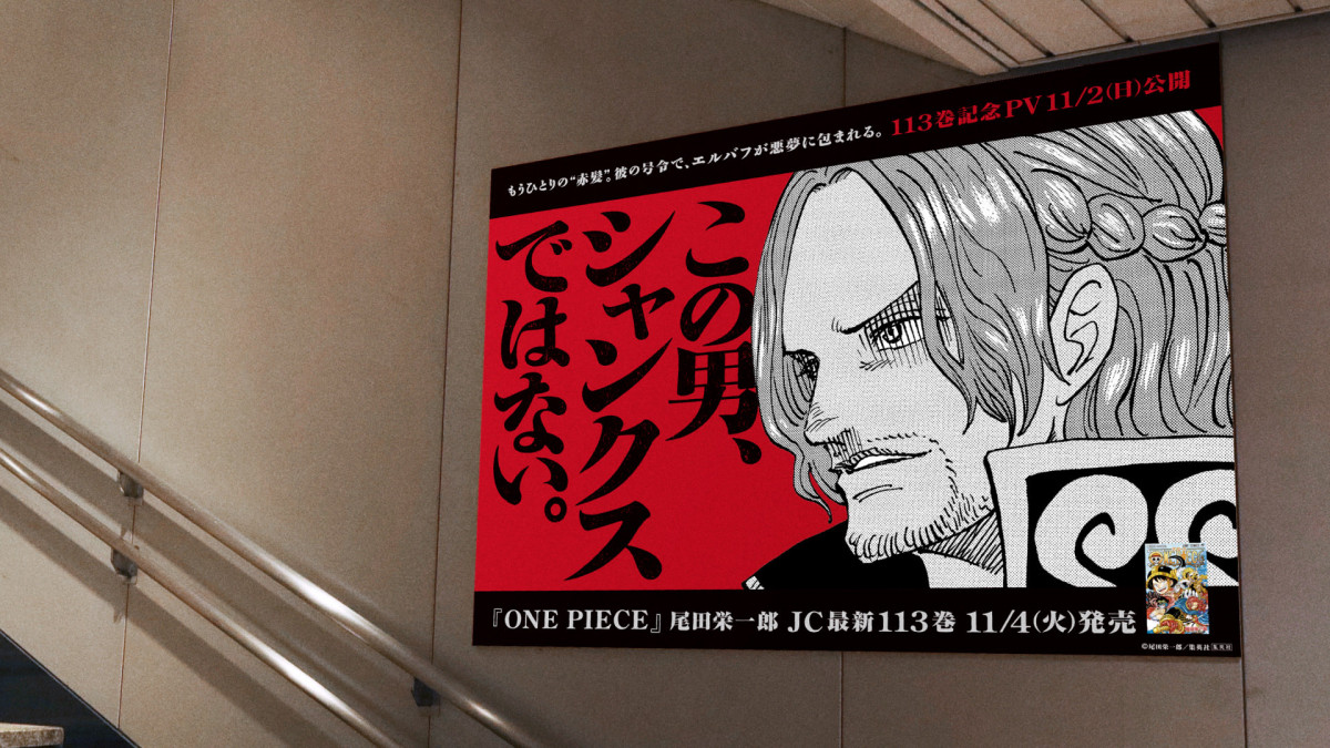 ワンピース』シャンクス否定広告が話題 癖強いキャッチコピー「この男