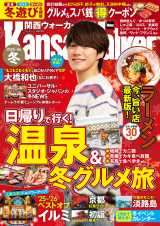 大橋和也、もこもこ＆もぐもぐ姿にほっこり「あったかくして待ってるで