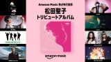 Amazon Music�Łw�i���̐t�A���Ȃ��������ɂ�������B�`45th Anniversary Tribute to SEIKO MATSUDA�`�x��Ɛ��s�z�M 