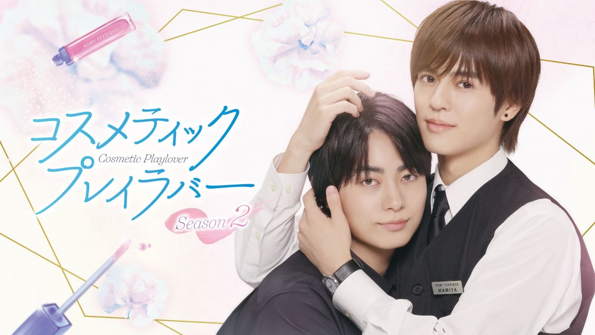 �R�X���e�B�b�N�E�v���C���o�[�@Season2 ���C���r�W���A��