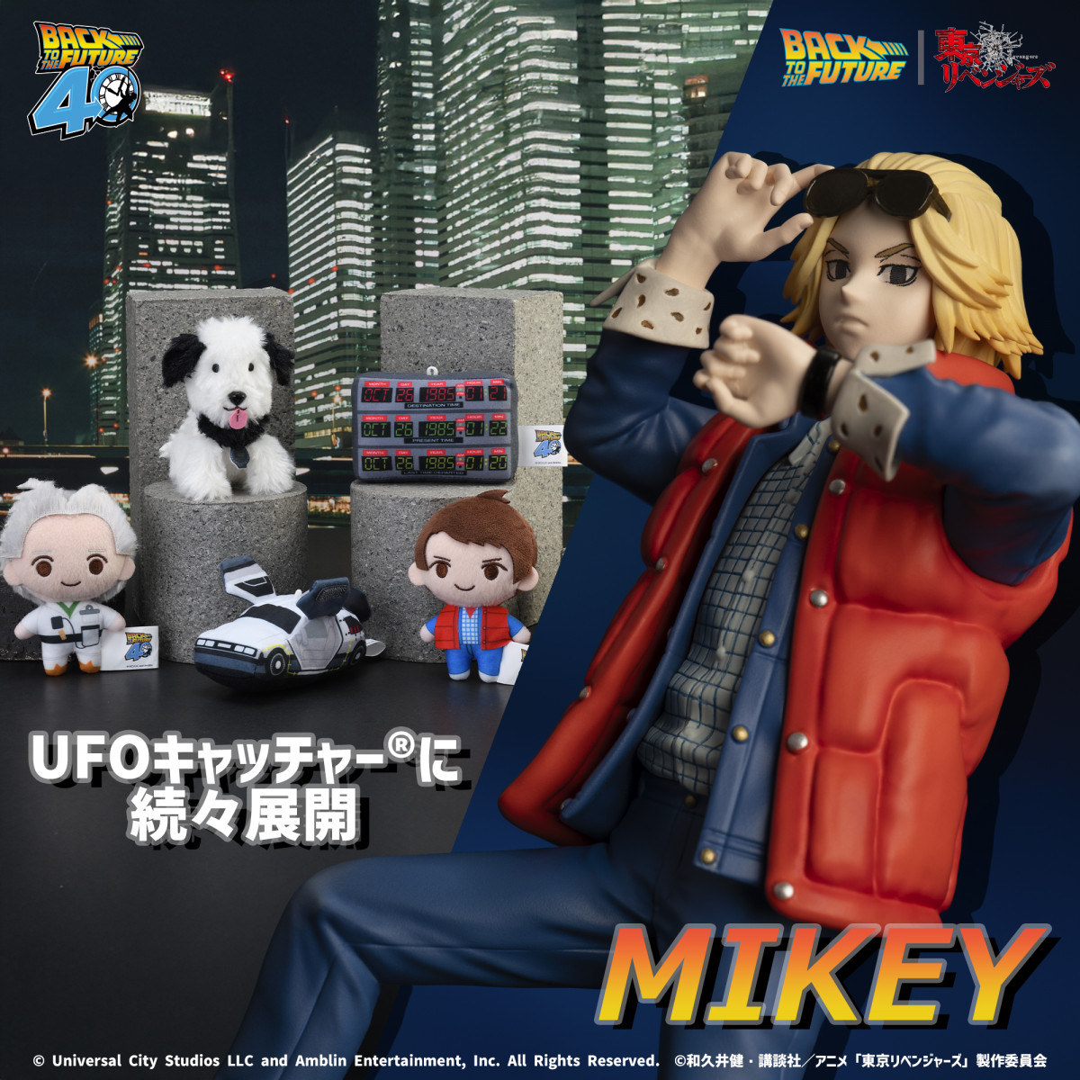 バック・トゥ・ザ・フューチャー』公開40周年プライズ 『東リベ