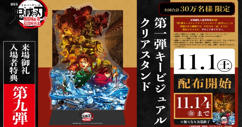 鬼滅の刃』9回目の新特典配布にファン衝撃「まだ、あったのか