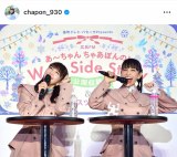 ���`�����(Perfume)&���e�ʉ؂�2�V���b�g(�ʐ^�͐��e�̃C���X�^�O���� @chapon_930 ���) 