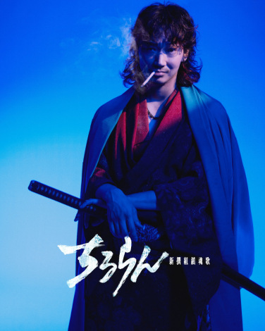 未満警察』公式X、引き継ぎせず／綾野剛『ちるらん』に出演決定【11／1