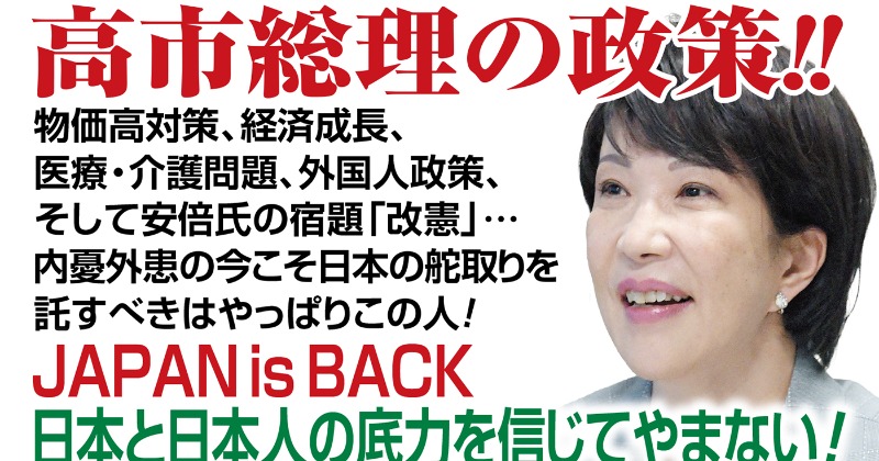 高市早苗首相の著書が急上昇 「新書」圏外→2位にランクイン【オリコン