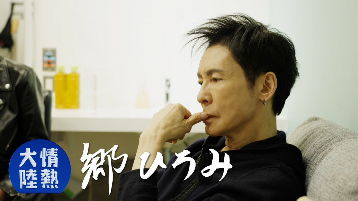 郷ひろみ、70歳の日本武道館公演に密着した『情熱大陸』特別版が