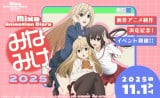 『みなみけ』新作アニメ第5期のタイトル発表 『みなみけ これから』に決定