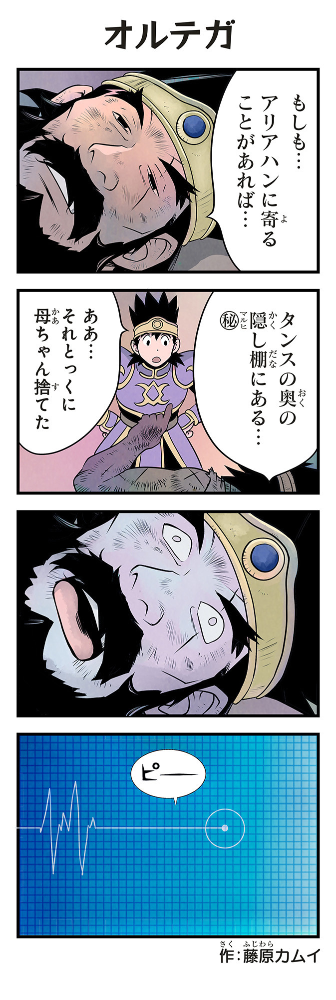 画像・写真 | 『ドラクエ』ゴーレム、ブチ切れ！「ようせいのふえ