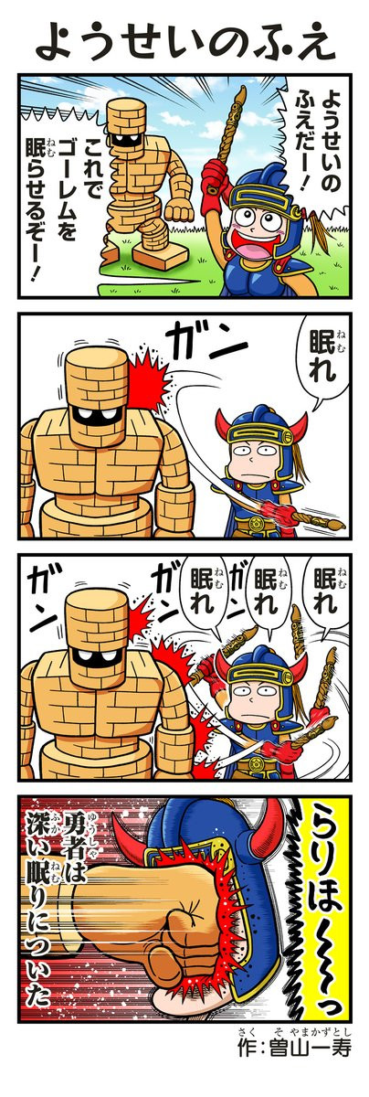 画像・写真 | 『ドラクエ』ゴーレム、ブチ切れ！「ようせいのふえ