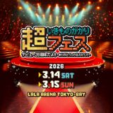 �w���������̂�����t�F�X �f�r���[20���N����!! �`���肪�Ƃ����ē`�������ā`�x�̊J�Â����� 