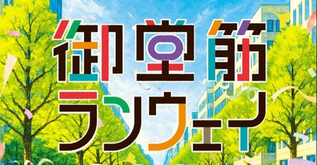 【御堂筋ランウェイ】きょう開催 USJ・ミャクミャク・SUPER EIGHT…夜のイルミ点灯にAmBitious追加発表＜タイテ&出演一覧＞