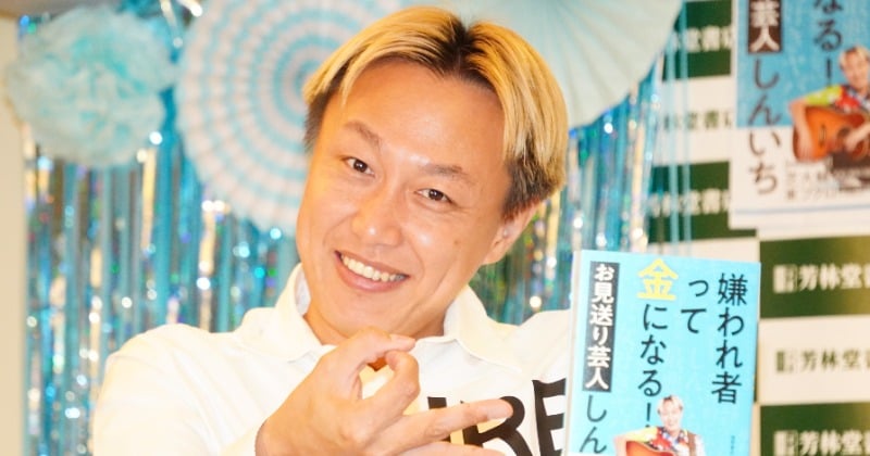 お見送り芸人しんいち、オズワルド伊藤&蛙亭イワクラの破局報道で後釜狙う?「女として見てる」