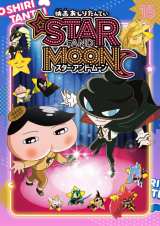 おしりダンディ　ザ・ヤング　おしりたんてい　映画　絵本　9冊　シリーズ　セット おしりダンディ ザ・ヤング はっけん！ おかしな いせき | トロル,春原
