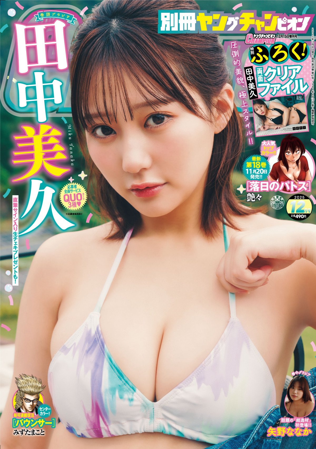 田中美久・切り抜き４１０ページ　大ポスター３枚ＤＶＤ４枚クリアファイル９冊子４冊 田中美久・切り抜き410ページ 大ポスター3枚DVD4枚クリア