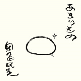 EP�w���܂���́x�W���P�b�g 