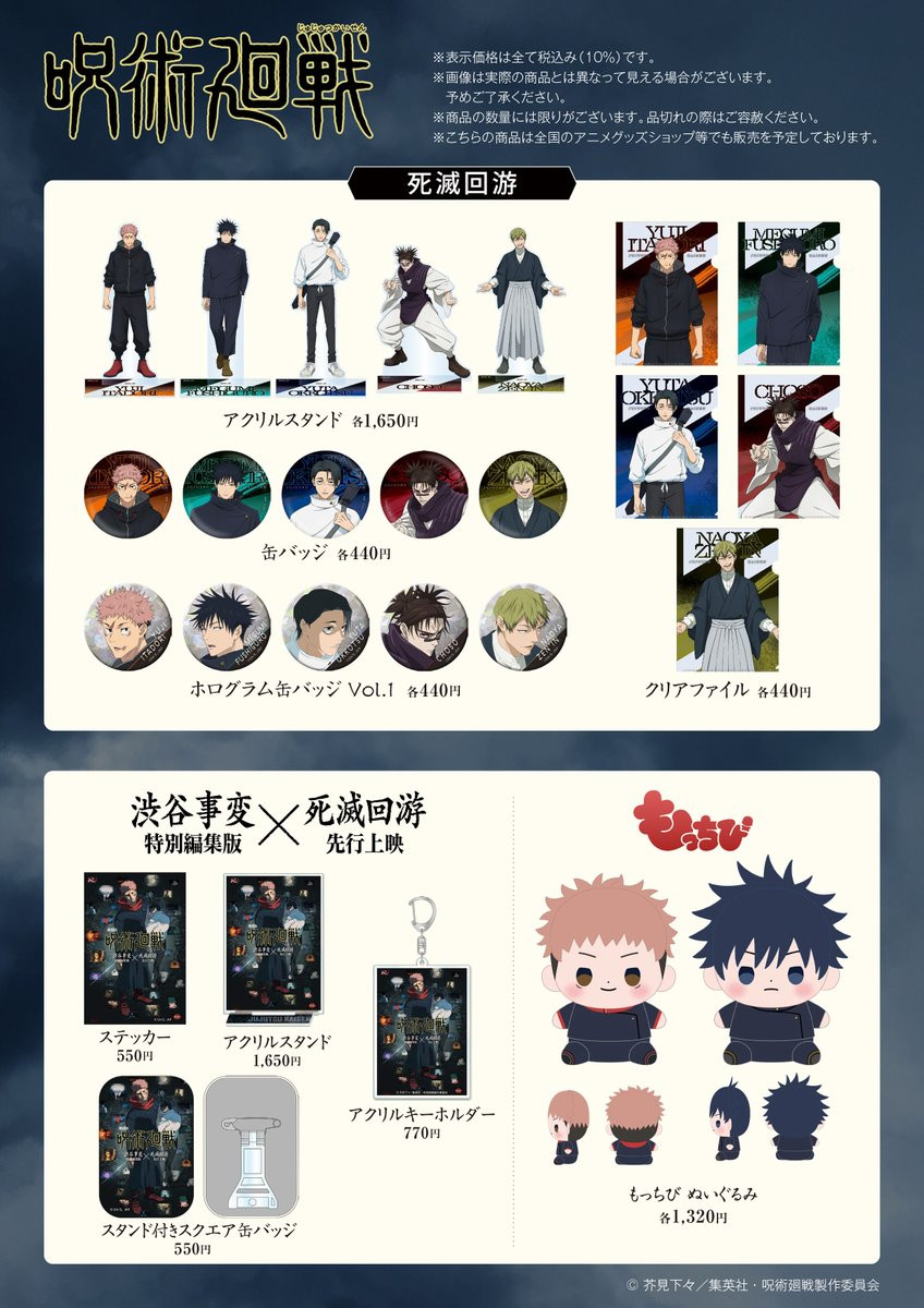 呪術廻戦』渋谷事変×死滅回游の販売グッズ発表 獄門疆ペンスタンドなど