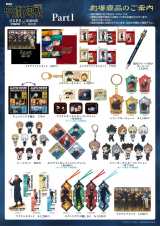 呪術廻戦』渋谷事変×死滅回游の販売グッズ発表 獄門疆ペンスタンドなど