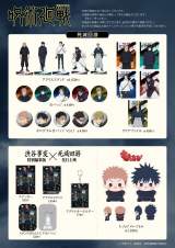 呪術廻戦』渋谷事変×死滅回游の販売グッズ発表 獄門疆ペンスタンドなど