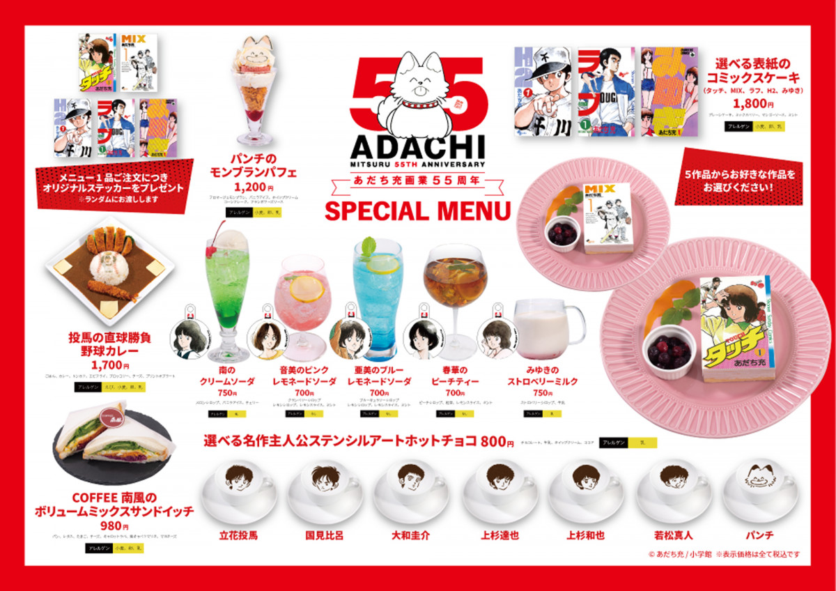 画像・写真 | あだち充画業55周年記念！『タッチ』ほか5作品コラボ