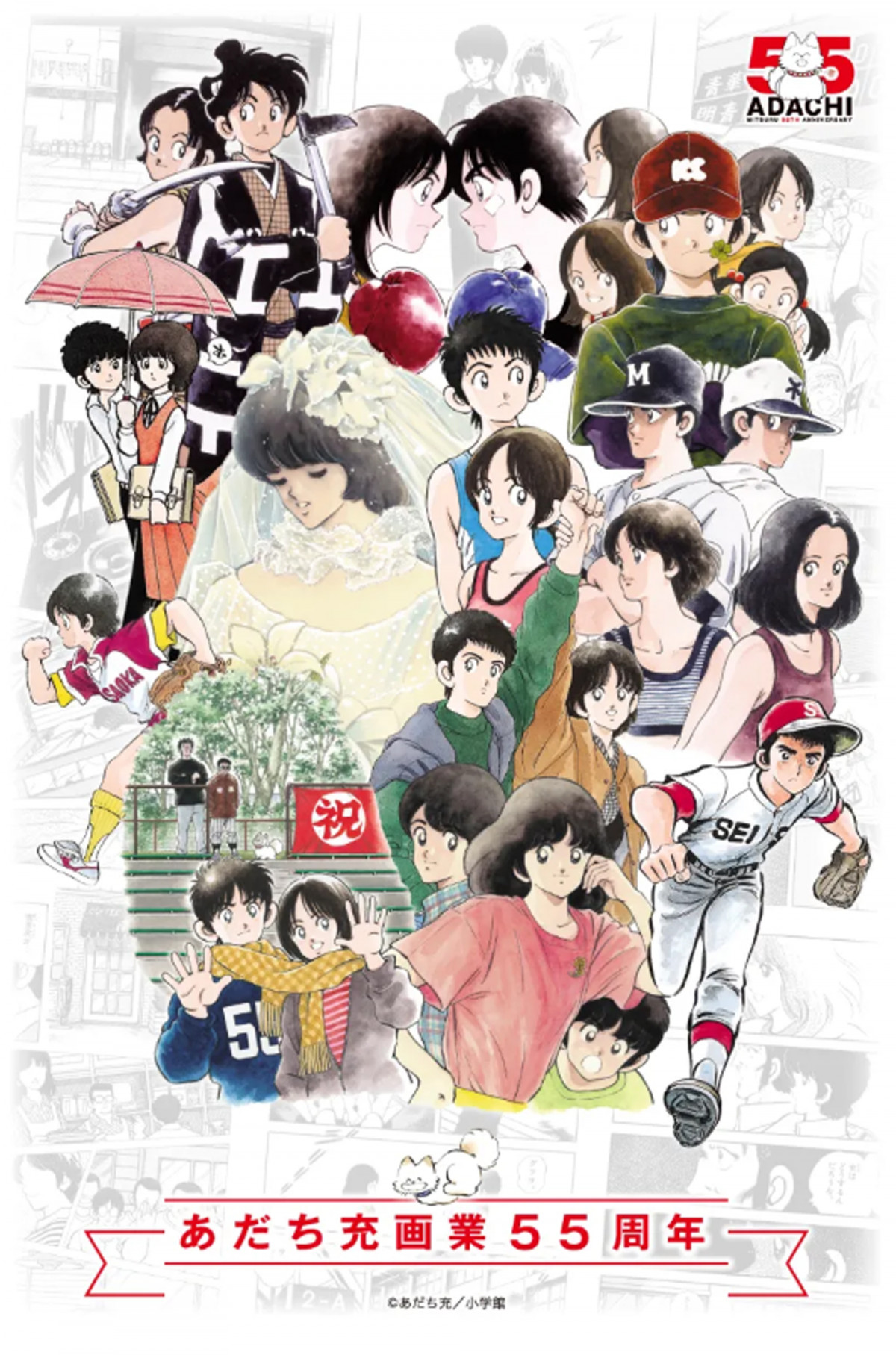 画像・写真 | あだち充画業55周年記念！『タッチ』ほか5作品コラボ