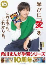 �����������p��܂񂪊w�K�V���[�Y 10���N�L�����y�[���̃A���o�T�_�[�Ɏ�C 