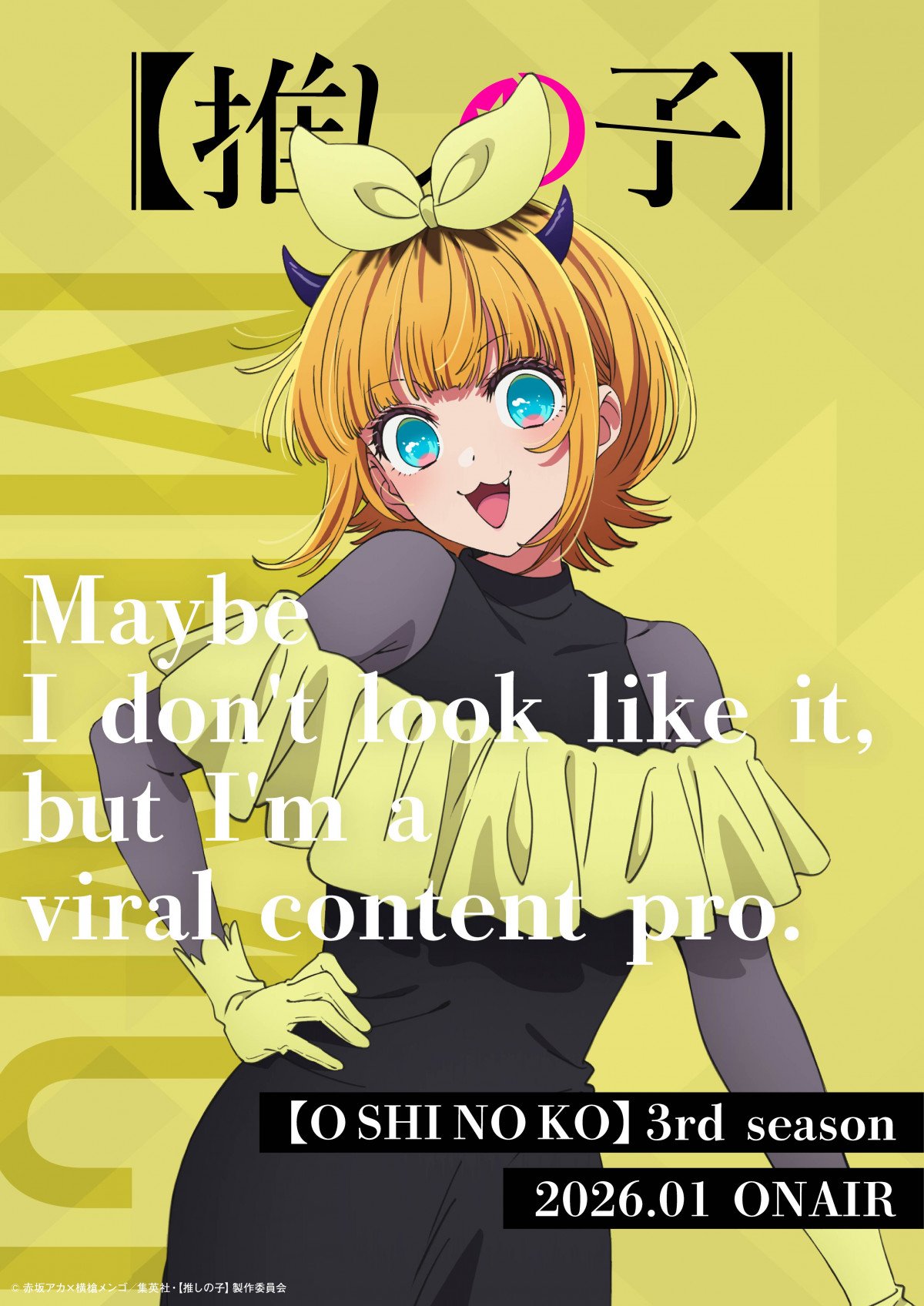 推しの子連載3周年アナタの推しの子布教キャンペーン推し法被