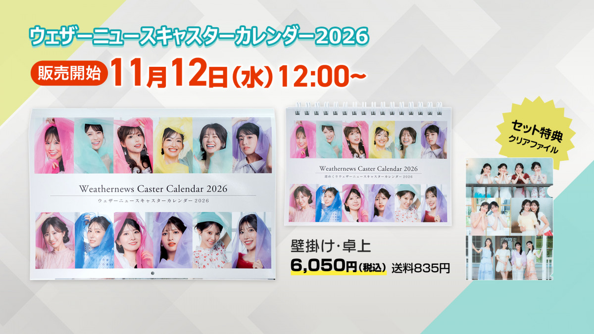 画像・写真 | 「ウェザーニュース」キャスター12人ズラリ それぞれの