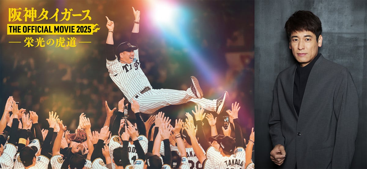 阪神タイガース最速優勝の軌跡を描くドキュメンタリー映画にレジェンド