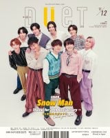 『Duet』12月号表紙を飾るSnow Man 