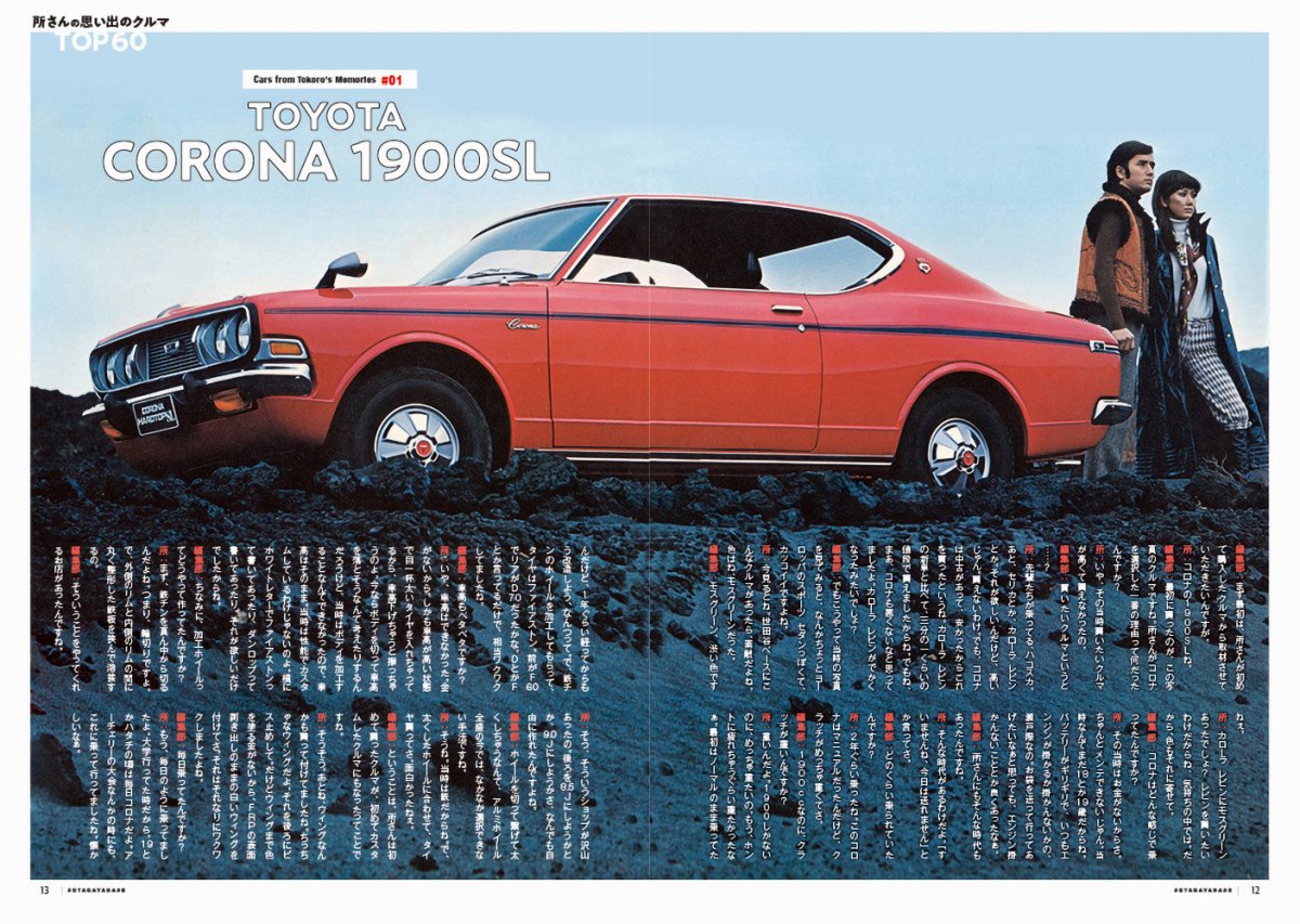 画像・写真 | 所ジョージ、“思い出のクルマTOP60”を発表 初愛車から