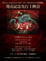 �wsyudou Live 2025�u���w�v�x��f�C�x���g���m�摜 