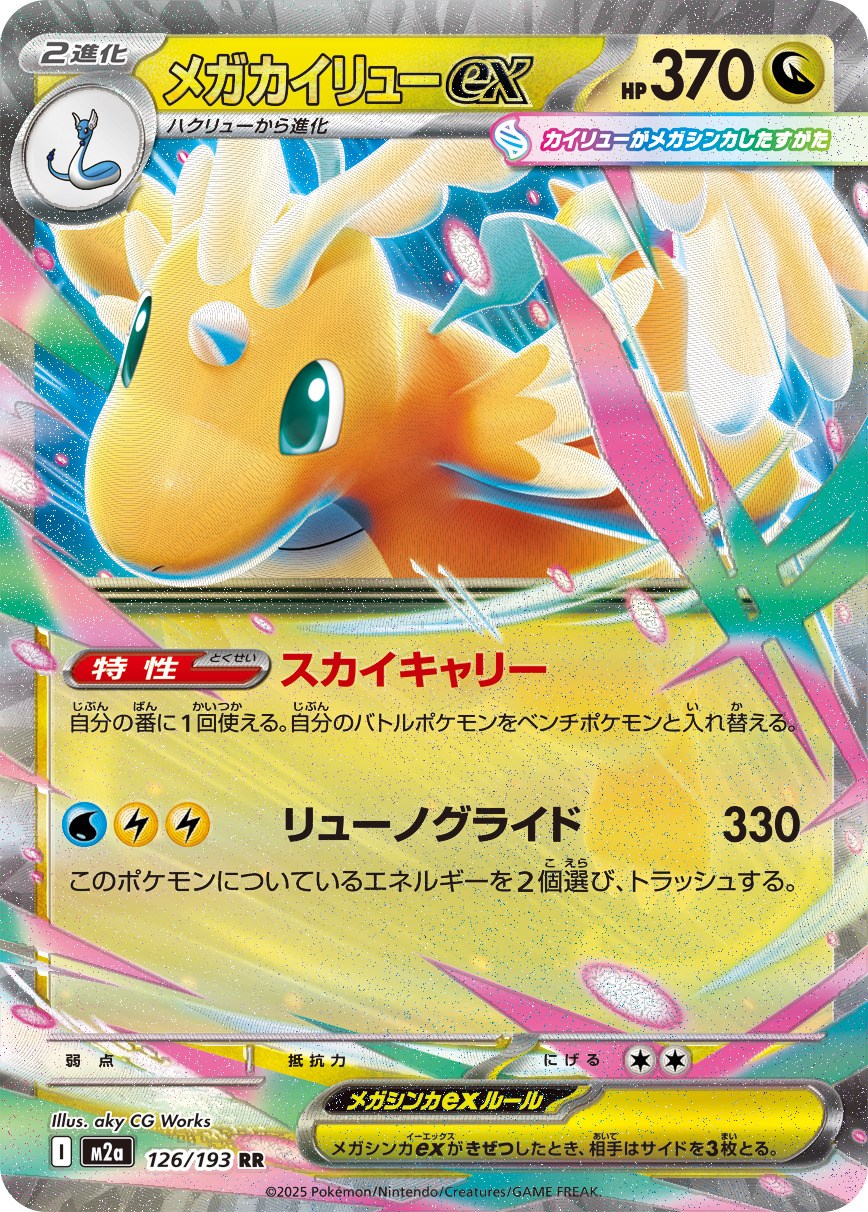 画像・写真 | ポケカ新パック「MEGAドリームex」＆デッキ100の収録