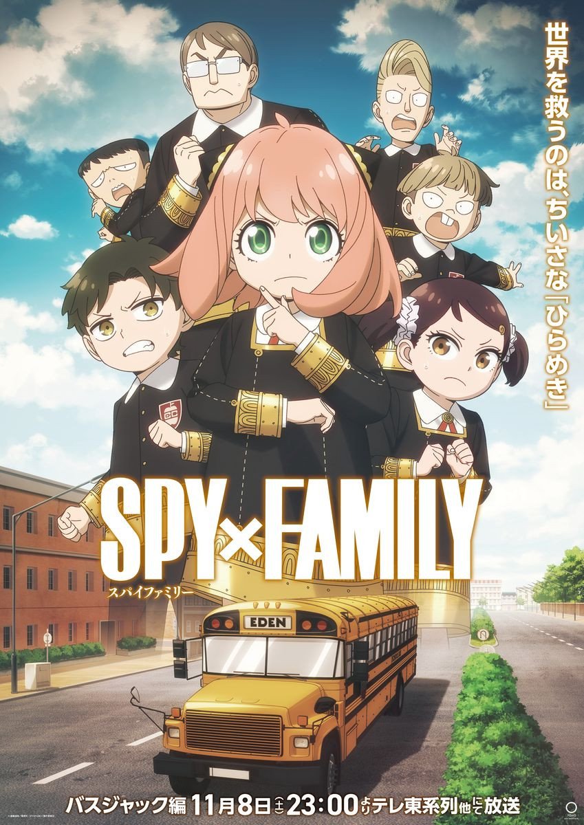 SPY×FAMILY』バスジャック編の場面カット＆ビジュアル解禁 新章が本日