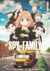 SPY×FAMILY』バスジャック編の場面カット＆ビジュアル解禁 新章が本日
