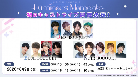 ���̃L���X�g���C�u�w�t���K���A�������[�YCAST LIVE �` Luminous Moments �`�x�J�Ì���iC�j2025 SANRIO CO.,LTD. ���슔����ЃT�����I 