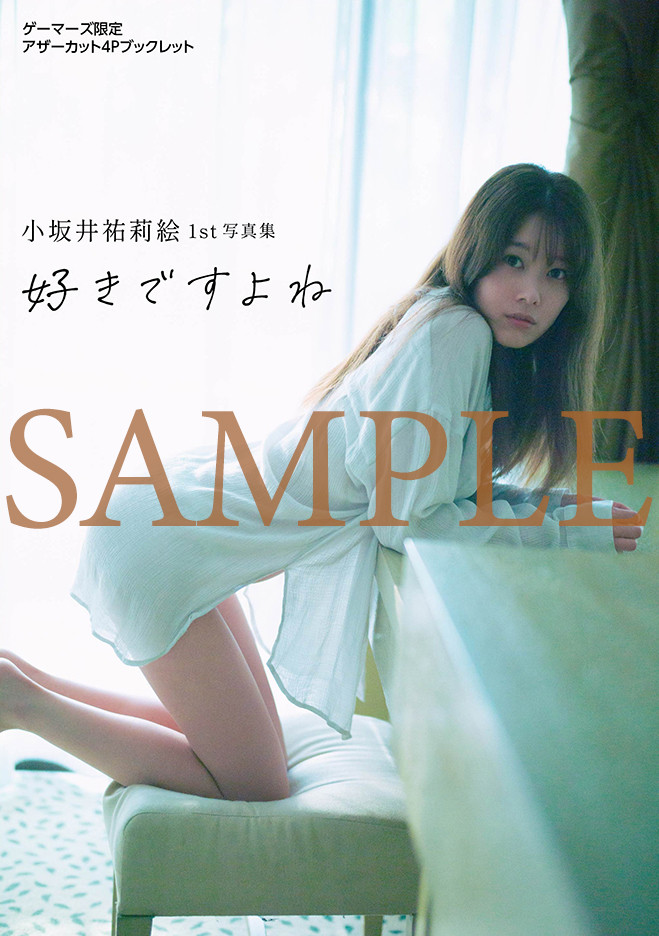 画像・写真 | 声優・小坂井祐莉絵、1st写真集の特典絵柄が一挙解禁