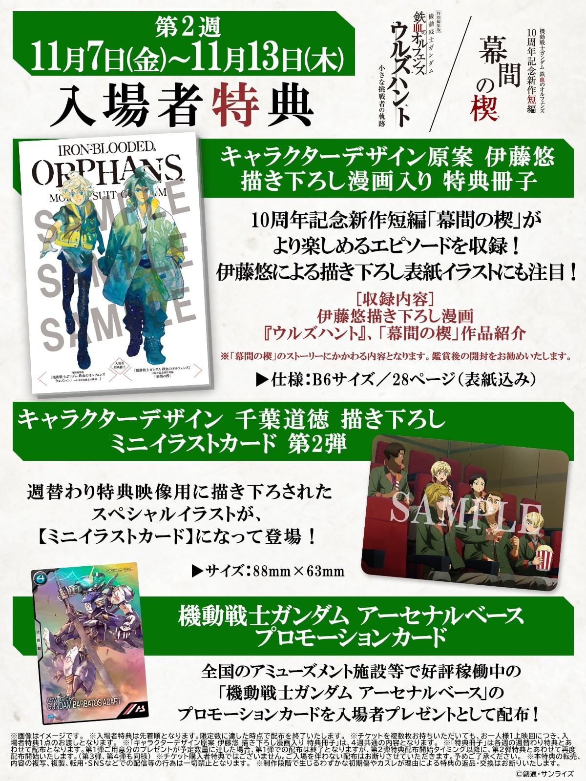 画像・写真 | 『ガンダム 鉄血のオルフェンズ』ウルズハント・幕間の楔