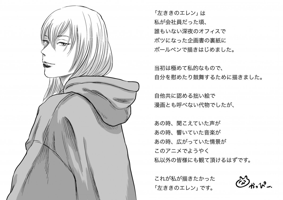 左ききのエレン』来年4月放送でPV公開 光一役は千葉翔也・エレン役は