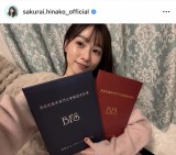 �u�׋��������Ƃ��������āA���𖁂��Ă��������Ǝv���܂��v�r���[�e�B�[�t�[�h�A�h�o�C�U�[�A�r���[�e�B�[�t�[�h�X�y�V�����X�g�̎��i���擾�����񍐂����������ގq�i�ʐ^�� ��sakurai.hinako_official ���j 